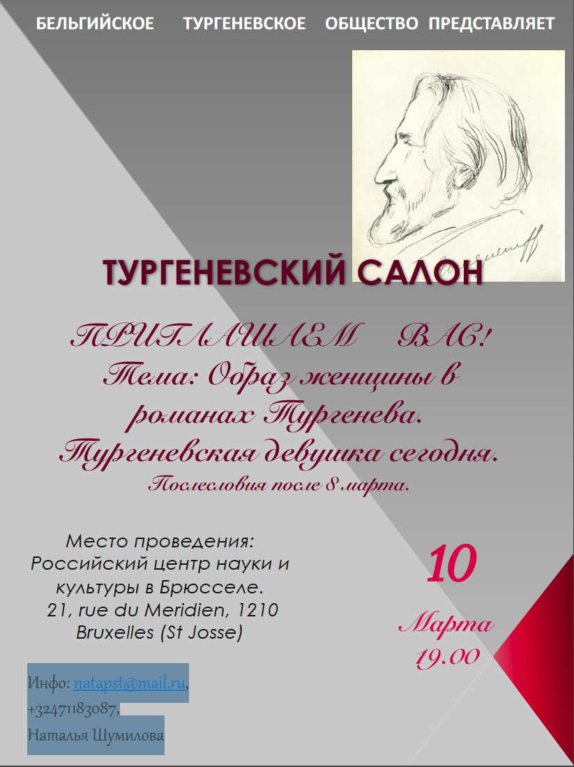 Affiche. CCSRB. Тургеневский салон. 2017-03-10